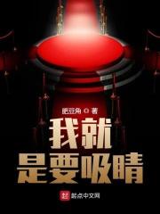 我就是吸血鬼