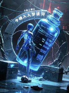 今夜请你入梦来未删减