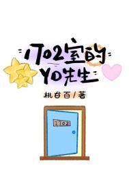 1702室的YD先生大结局在哪看