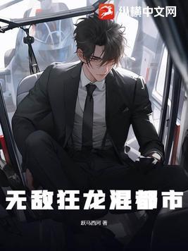 都市无敌狂龙 乱世林少