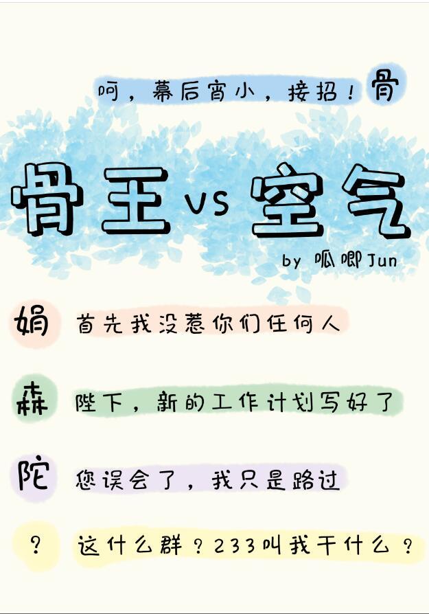 骨傲天叫啥