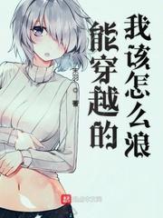 能穿越的我该怎么浪主角