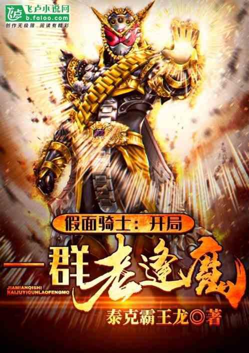假面骑士开局召唤