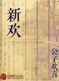新欢渡旧爱歌词表达什么意思