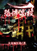 规则怪谈之恐怖高校