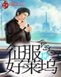 征服好莱坞少妇人妻系列在线