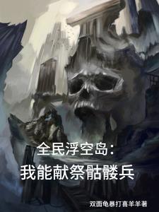 骷髅海战术