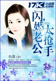 闪婚老公太抢手结局
